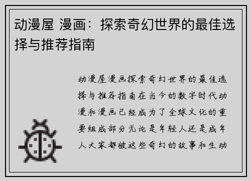 动漫屋 漫画：探索奇幻世界的最佳选择与推荐指南